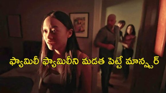 OTT Movie : కలలు కన్న కొత్తింట్లో కలత పెట్టే సంఘటనలు… స్పైన్ చిల్లింగ్ హర్రర్ థ్రిల్లర్