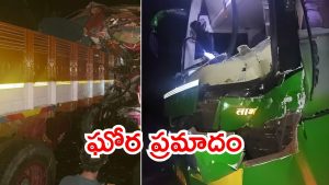 Adilabad News: ప్రైవేటు బస్సు-లారీ ఢీ.. ఆదిలాబాద్ జిల్లాలో అర్థరాత్రి ప్రమాదం