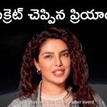 SSMB 29: నాకు హైదరాబాద్‌లో పనేంటి… బిగ్ సీక్రెట్ రివీల్ అంటున్న ప్రియాంక చోప్రా