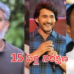 GlobeTrotter Event : 15 సంవత్సరాల క్రితం ప్రాజెక్టు ఇప్పుడు పట్టాలెక్కింది, నిర్మాత ఎమోషనల్
