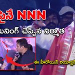 NNN Meaning : ‘నో నట్స్ నవంబర్’ పూర్తి మీనింగ్ చెప్పిన నిర్మాత… అబ్బాయిలు ఇలా నేర్చుకోండిరా