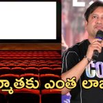 Skn : దోపిడీ అంతా మల్టీప్లెక్స్ థియేటర్స్ దే, అప్పులు చేసిన నిర్మాతల గతి ఇలా ఉంటుంది