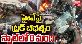 Pune Road Accident: హైవేపై ట్రక్ బీభత్సం.. స్పాట్ లో 8 మంది..