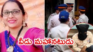 Pune Crime: భార్యను చంపి ఇనుప డబ్బాలో వేసి కాల్చి.. ఆమె ఫోన్ నుంచి ఐ లవ్ యూ మేసెజ్, ఆ తర్వాత నటన మొదలు