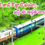 RRB JE: బంగారం లాంటి ఉద్యోగాలు భయ్యా.. ఎప్పుడో ఓసారి పడే నోటిఫికేషన్.. లైఫ్ సెట్ అంతే