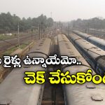 Trains Cancelled: పొగ మంచు ఎఫెక్ట్, 24 రైళ్లను రద్దు చేసిన ఇండియన్ రైల్వే!