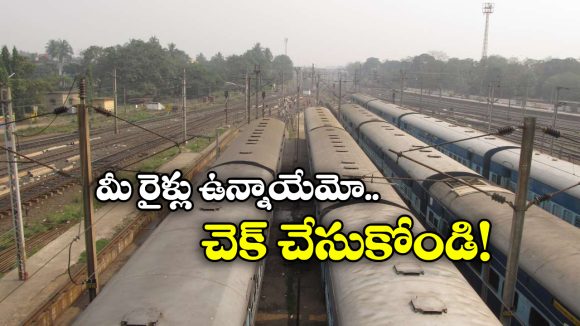 Trains Cancelled: పొగ మంచు ఎఫెక్ట్, 24 రైళ్లను రద్దు చేసిన ఇండియన్ రైల్వే!