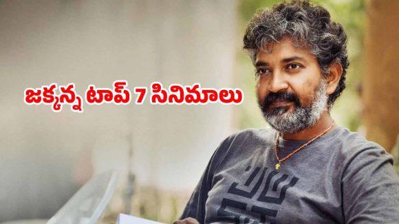 OTT Movie : ‘వారణాసి’ కంటే ముందు చూడాల్సిన రాజమౌళి టాప్ 7 సినిమాలు… ఏ ఓటీటీలో చూడొచ్చంటే ?