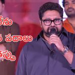 Rajesh Danda: అలా చేయకుండా ఉండాల్సింది, ప్రొడ్యూసర్ రిలైజేషన్