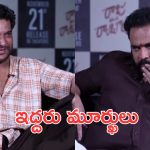 Chaitanya Jonnalagadda: మంగపతి, వెంకన్న కలిస్తే, సిద్దు జొన్నలగడ్డ అన్నయ్య ఏంటి? ఇంత దారుణంగా ఉన్నాడు