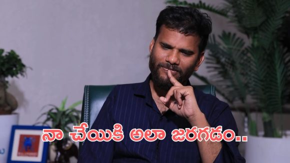 Raju Weds Rambai : నా చేయి ఏమైందని అడుగుతున్నారు, ఎమోషనల్ అయిపోయిన రాజు వెడ్స్ రాంబాయి డైరెక్టర్ 