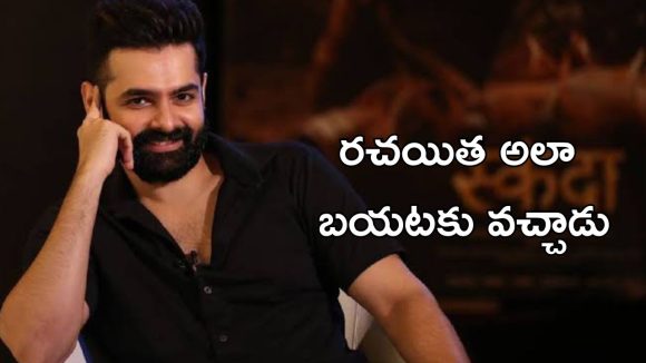 Ram Pothineni : దర్శకుడికి చెప్పకుండానే పాటను క్రియేట్ రాసేసిన రామ్.. డైరెక్షర్ రియాక్షన్ ఏంటంటే?