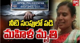 Ramanthapur: కేసీఆర్ నగర్‌లో విషాదం.. నీటి సంపులో పడి మహిళ మృతి