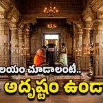 Ramanathaswamy Temple: రామనాథస్వామి ఆలయ యాత్ర.. జీవితంలో ఒక్కసారి తప్పక చూడాల్సిన దైవక్షేత్రం