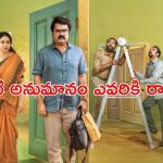 OTT Movie : అనుమానపు మొగుడు, అర్థం కాని పెళ్ళాం… అసలు రహస్యం తెలిస్తే అవాక్కవుతారు
