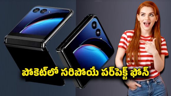 Razr 50 Ultra Smartphone: మోటరోలా రేజర్ 50 అల్ట్రా ఫోన్ లాంచ్.. డ్యూయల్ డిస్‌ప్లేతో ప్రీమియం స్మార్ట్‌ఫోన్