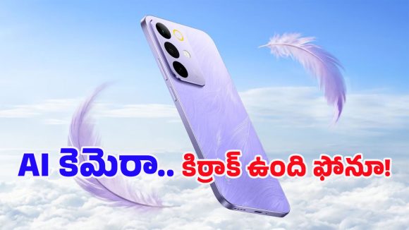 Realme C85 5G Smartphone: భారత మార్కెట్లోకి కిర్రాక్ స్మార్ట్‌ఫోన్.. భారీ బ్యాటరీ లైఫ్, AI కెమెరాతో పిచ్చ క్లారిటీ!