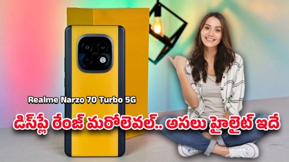 Realme Narzo 70 Turbo 5G: బడ్జెట్ ధరలో నమ్మలేని ఫీచర్లు.. ఇంత పవర్‌ఫుల్ ఫోన్ కేవలం రూ.15వేలలోపే
