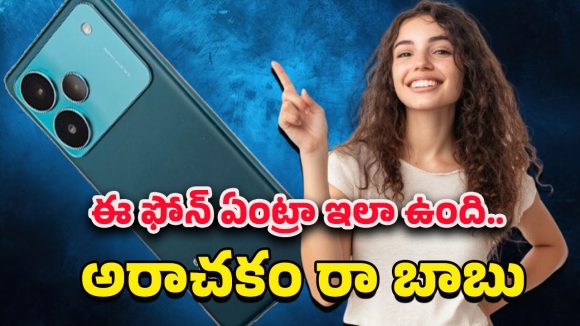 Realme P4x 5G: మార్కెట్‌లో దుమ్మురేపేందుకు సిద్దమైన రియల్‌మి పి4 ఎక్స్.. 6000mAh పవర్‌‌తో ఎంట్రీ