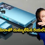 Realme Smartphone: ప్రీమియం లుక్‌‌తో సూపర్ స్పీడ్‌.. టాప్ ట్రెండ్‌‌గా రియల్‌మి జిటి 6 ప్రో లాంచ్