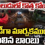 Delhi Bomb Blast: ఢిల్లీ పేలుడులో కొత్త కోణం! ఐఈడీగా మార్చకముందే పేలిన బాంబు