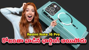 Redmi Note 16 Pro 5G: కేవలం రూ.18 వేలలో ఫ్లాగ్‌షిప్‌ లుక్‌.. రెడ్‌మి నోట్ 16 ప్రో 5జి పూర్తి వివరాలు