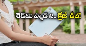 Xiaomi Pad 6 Tablet:  జస్ట్.. 21 వేలకే షియోమి ప్యాడ్ 6.. ఎక్కడో తెలుసా?