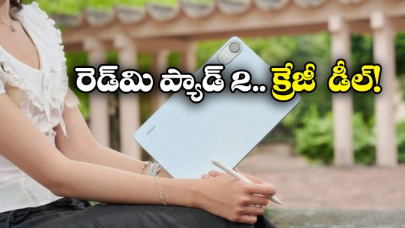Redmi Pad 2:  షార్ప్ డిస్ ప్లే.. డాల్బి ఆడియో.. ఇప్పుడు రెడ్‌ మి ప్యాడ్ 2 జస్ట్ 12 వేలకే