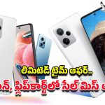 Redmi Note 12 Pro: రెడ్‌మి నోట్ 12 ప్రో లాంచ్.. అమెజాన్, ఫ్లిప్‌కార్ట్‌లో మైండ్‌బ్లోయింగ్ ఆఫర్.. ధర ఎంతంటే?