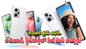 Redmi Note 12 Pro: రెడ్‌మి నోట్ 12 ప్రో లాంచ్.. అమెజాన్, ఫ్లిప్‌కార్ట్‌లో మైండ్‌బ్లోయింగ్ ఆఫర్.. ధర ఎంతంటే?