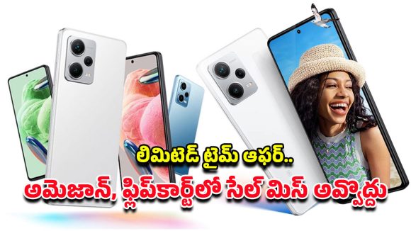 Redmi Note 12 Pro: రెడ్‌మి నోట్ 12 ప్రో లాంచ్.. అమెజాన్, ఫ్లిప్‌కార్ట్‌లో మైండ్‌బ్లోయింగ్ ఆఫర్.. ధర ఎంతంటే?
