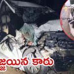 Bapatla Crime: ఎమ్మెల్యే కొడుకు సంగీత్ ఫంక్షన్.. ఆపై ప్రమాదానికి గురైన కారు, నలుగురు మృతి