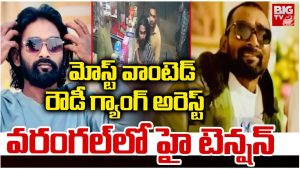 Rowdy Sheeter Surender: మోస్ట్‌ వాంటెడ్ రౌడీ గ్యాంగ్ అరెస్ట్