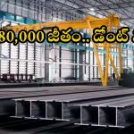 SAIL: డిగ్రీ పాసైన వారికి పండగ లాంటి వార్త.. నెలకు రూ.1,80,000 జీతం.. జస్ట్ అప్లై చేస్తే చాలు గురూ..