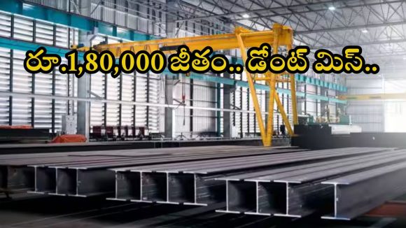 SAIL: డిగ్రీ పాసైన వారికి పండగ లాంటి వార్త.. నెలకు రూ.1,80,000 జీతం.. జస్ట్ అప్లై చేస్తే చాలు గురూ..
