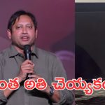 Skn: మేము సినిమా తీసింది అందుకు, మీరు చున్నీలు తియ్యకండి
