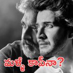 SSMB29 : రాజమౌళి కాపీ కొట్టడం మానలేదా? ఏంటి జక్కన ఇది?