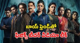 OTT Movie : బాయ్ ఫ్రెండ్‌తో బర్త్ డే పార్టీకి వెళ్తున్నారా ? ఈ మూవీ మీకోసమే... మిస్సింగ్ ట్విస్ట్‌తో మతిపోగోట్టే టర్నులు