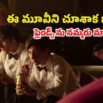 OTT Movie : స్నేహితుడిని ఇంటికి ఆహ్వానిస్తే… ఒక్కొక్కరిని మట్టుబెడుతూ పని కానిచ్చే సైకో… గూస్ బంప్స్ తెప్పించే థ్రిల్లర్