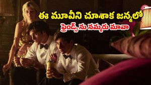 OTT Movie : స్నేహితుడిని ఇంటికి ఆహ్వానిస్తే… ఒక్కొక్కరిని మట్టుబెడుతూ పని కానిచ్చే సైకో… గూస్ బంప్స్ తెప్పించే థ్రిల్లర్