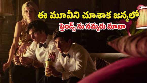 OTT Movie : స్నేహితుడిని ఇంటికి ఆహ్వానిస్తే… ఒక్కొక్కరిని మట్టుబెడుతూ పని కానిచ్చే సైకో… గూస్ బంప్స్ తెప్పించే థ్రిల్లర్