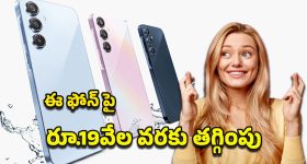 Amazon Offer: అమెజాన్ లిమిటెడ్ టైమ్ ఆఫర్.. ఏకంగా రూ.19వేల తగ్గింపుతో శామ్‌సంగ్ ఏ55 ఫోన్..