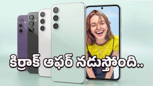 Samsung Galaxy S23 5G: ఇంత తక్కువ ధరలో 5G ఫోన్ వస్తుందా.. ఇప్పుడే కొనేసుకోవడం బెటర్!