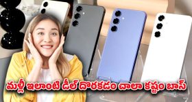 Black Friday Sale 2025: బెస్ట్ డీల్ అంటే ఇదిగో ఇలా ఉండాలి.. ప్లిప్‌కార్ట్‌లో శామ్‌సంగ్ ఫోన్ పై భారీ డిస్కౌంట్..