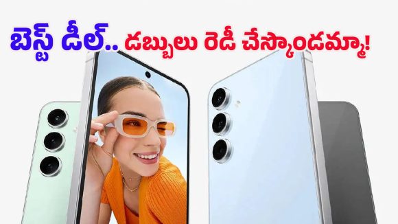 Samsung Galaxy S24 FE 5G: బ్లాక్‌బస్టర్ డీల్.. శాంసంగ్ 5G ఫోన్‌‌ ఆఫర్ ధర తెలిస్తే BUY NOW నొక్కేస్తారు!