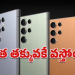 Samsung Galaxy S25 Ultra: ఈ అవకాశం మళ్లీ రాదేమో.. శాంసంగ్ అల్ట్రా ఫోన్‌‌పై ఎప్పుడూ లేనంతగా భారీ డిస్కౌంట్!