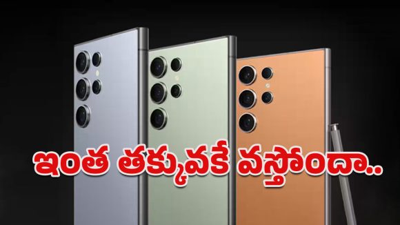 Samsung Galaxy S25 Ultra: ఈ అవకాశం మళ్లీ రాదేమో.. శాంసంగ్ అల్ట్రా ఫోన్‌‌పై ఎప్పుడూ లేనంతగా భారీ డిస్కౌంట్!