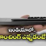 Samsung Galaxy S26 Ultra: పెద్ద బ్యాటరీతో సామ్ సంగ్ నెక్ట్స్ ఫ్లాగ్‌షిప్ స్మార్ట్ ఫోన్, ఫీచర్లు చూస్తే పిచ్చెక్కాల్సిందే!