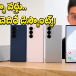 Samsung Galaxy Z Fold 6: ఎదురుచూపులకు చెక్.. కళ్లుచెదిరే డిస్కౌంట్‌తో శాంసంగ్ ఫోల్డ్‌‌‌ఫోన్!