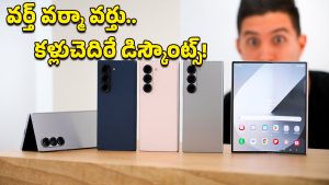 Samsung Galaxy Z Fold 6: ఎదురుచూపులకు చెక్.. కళ్లుచెదిరే డిస్కౌంట్‌తో శాంసంగ్ ఫోల్డ్‌‌‌ఫోన్!